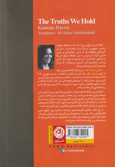 حقایقی که باید گفت